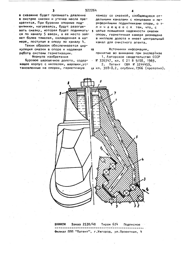 Буровое шарошечное долото (патент 922264)
