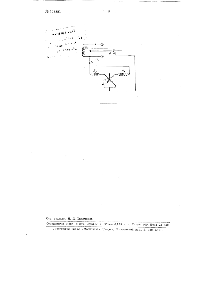 Устройство для контроля и сигнализации замыкания на корпус обмотки ротора синхронного генератора (патент 103851)