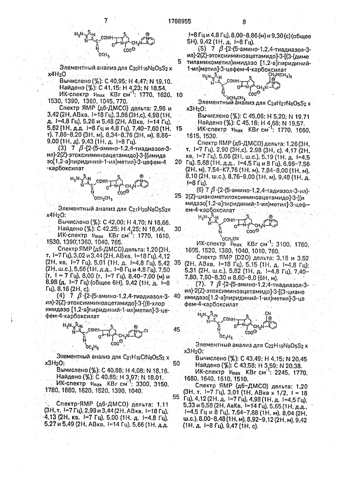Способ получения производных цефалоспорина или их фармацевтически приемлемых солей (патент 1788955)