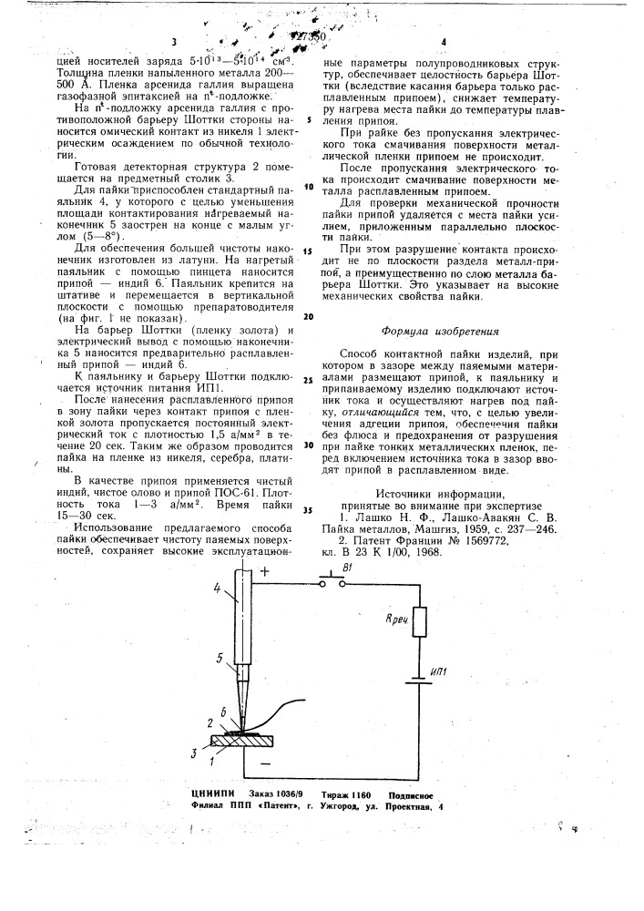 Способ контактной пайки изделий (патент 727350)