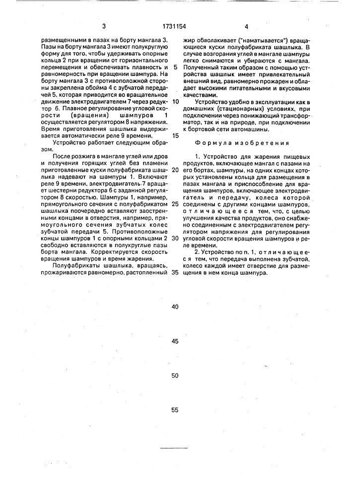 Устройство для жарения пищевых продуктов (патент 1731154)