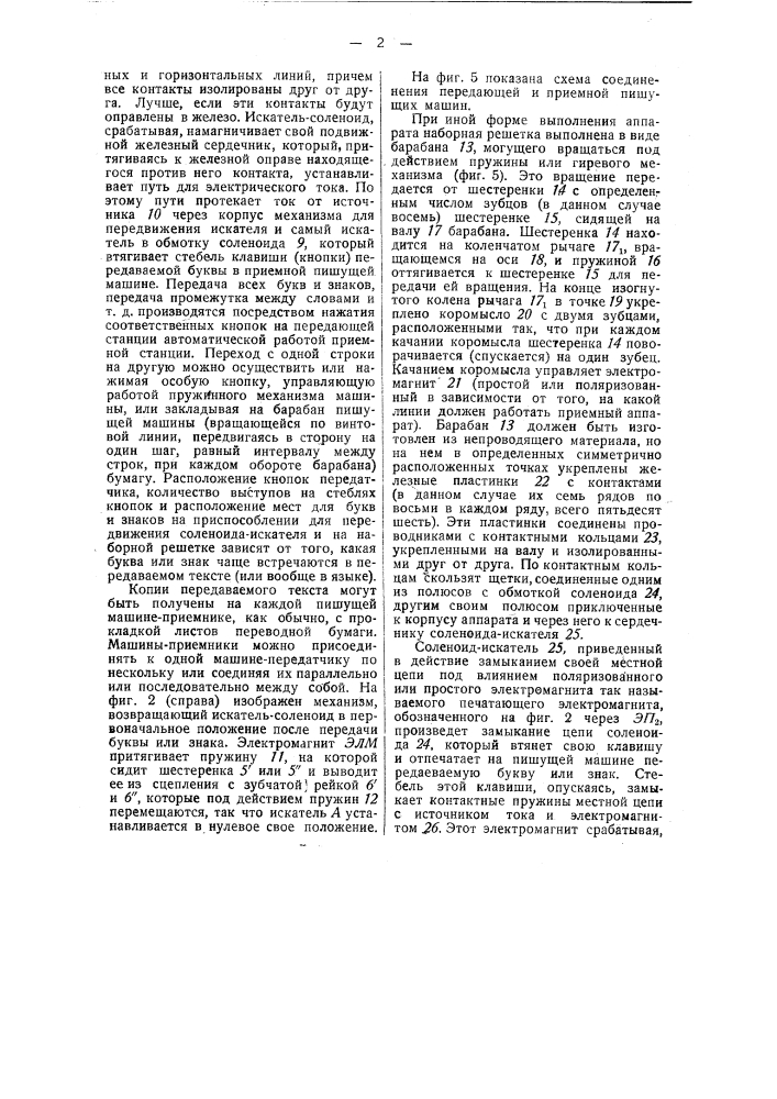 Буквопечатающий телеграфный аппарат (патент 47333)