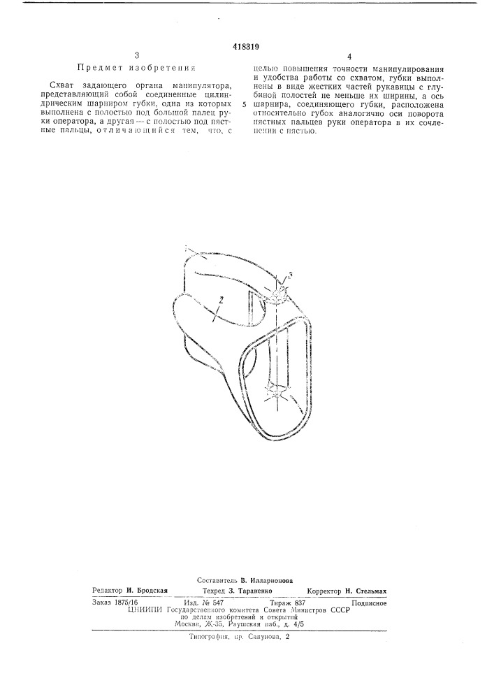 Патент ссср  418319 (патент 418319)