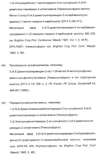 Гербицидное средство и способ борьбы с сорными растениями (патент 2315479)