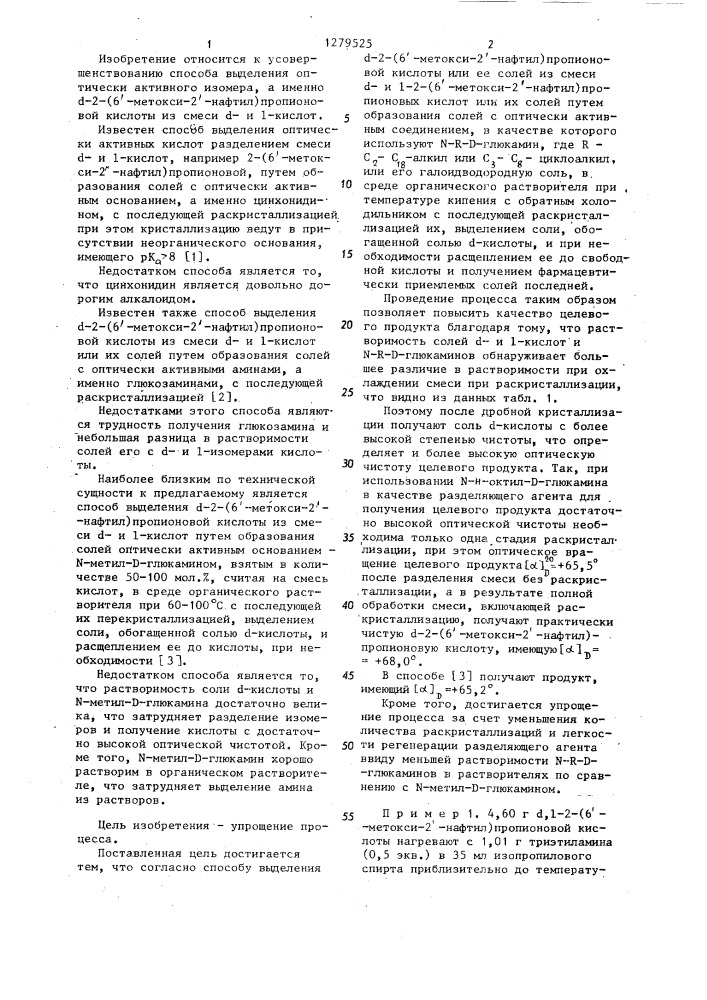 Способ выделения @ -2-(6-метокси-2-нафтил)-пропионовой кислоты или ее солей (патент 1279525)