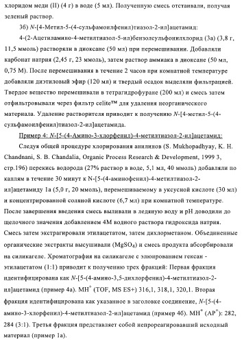 Производные 5-фенилтиазола и их применение в качестве ингибиторов рi3 киназы (патент 2378263)