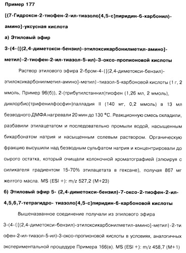 Соединения пирроло- и тиазолопиридина (варианты) и фармацевтическая композиция на их основе (патент 2461557)