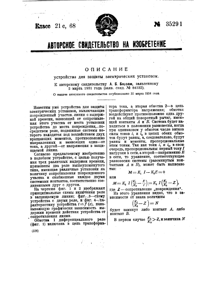 Устройство для защиты электрических установок (патент 35291)