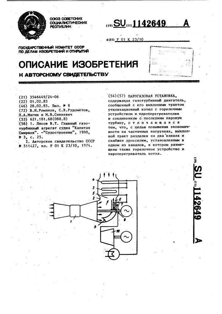 Парогазовая установка (патент 1142649)