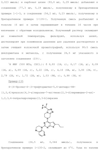 Конденсированное гетероциклическое соединение (патент 2480473)