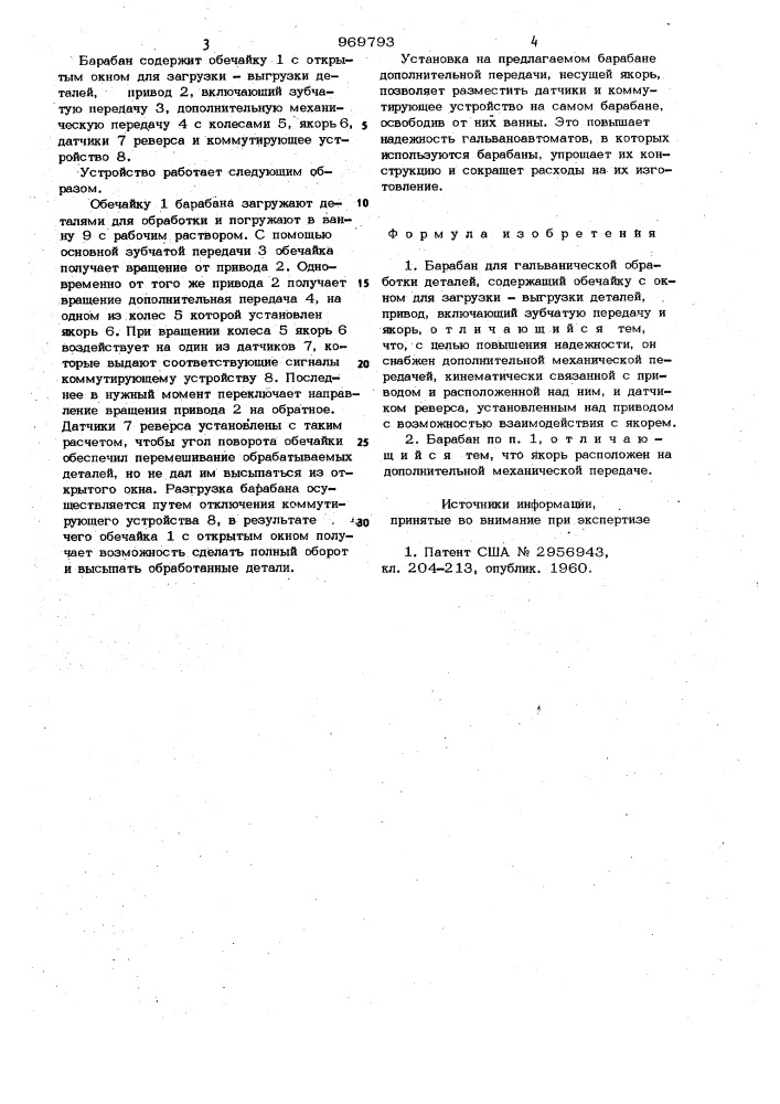 Барабан для гальванической обработки деталей (патент 969793)