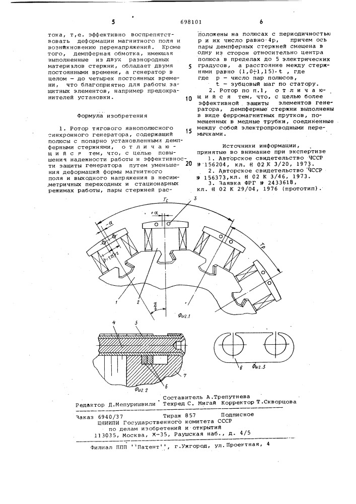 Ротор тягового явнополюсного синхронного генератора (патент 698101)