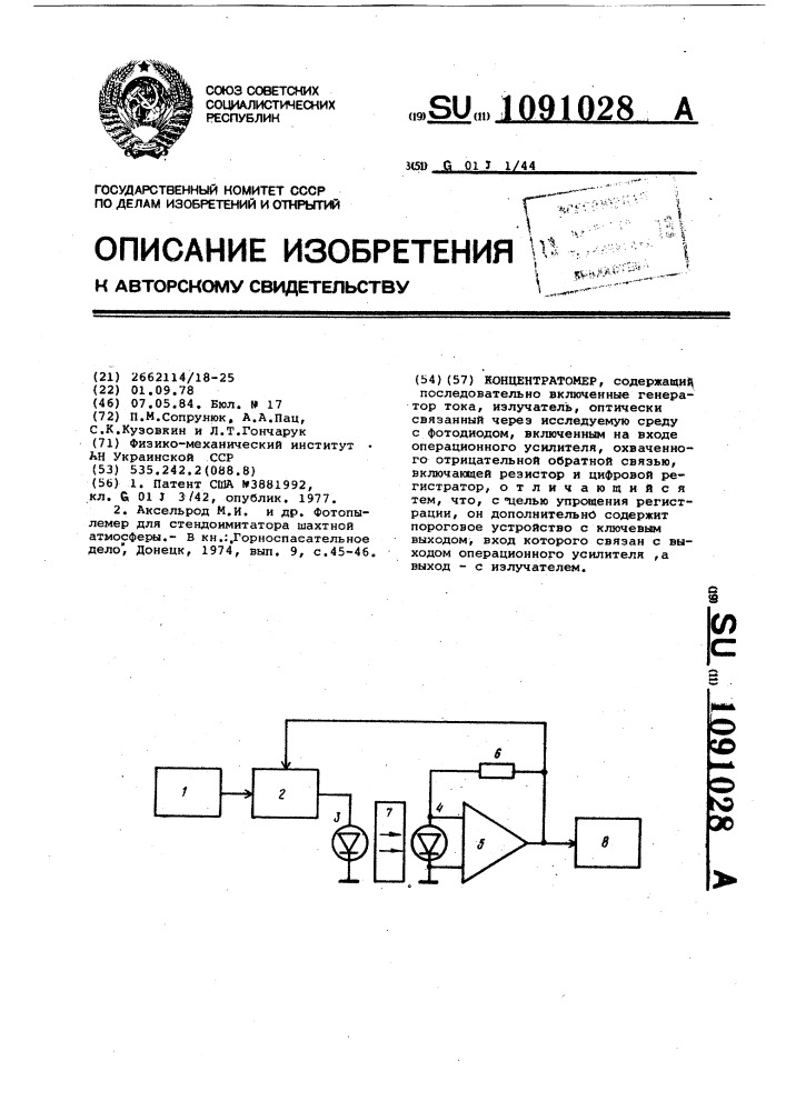 Концентратомер (патент 1091028)