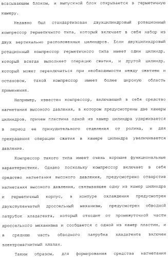 Ротационный компрессор герметичного типа и устройство контура охлаждения (патент 2322614)