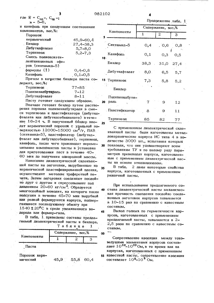 Диэлектрическая паста (патент 982102)