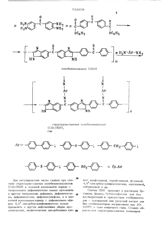 Способ получения полибензимидазолов (патент 532608)