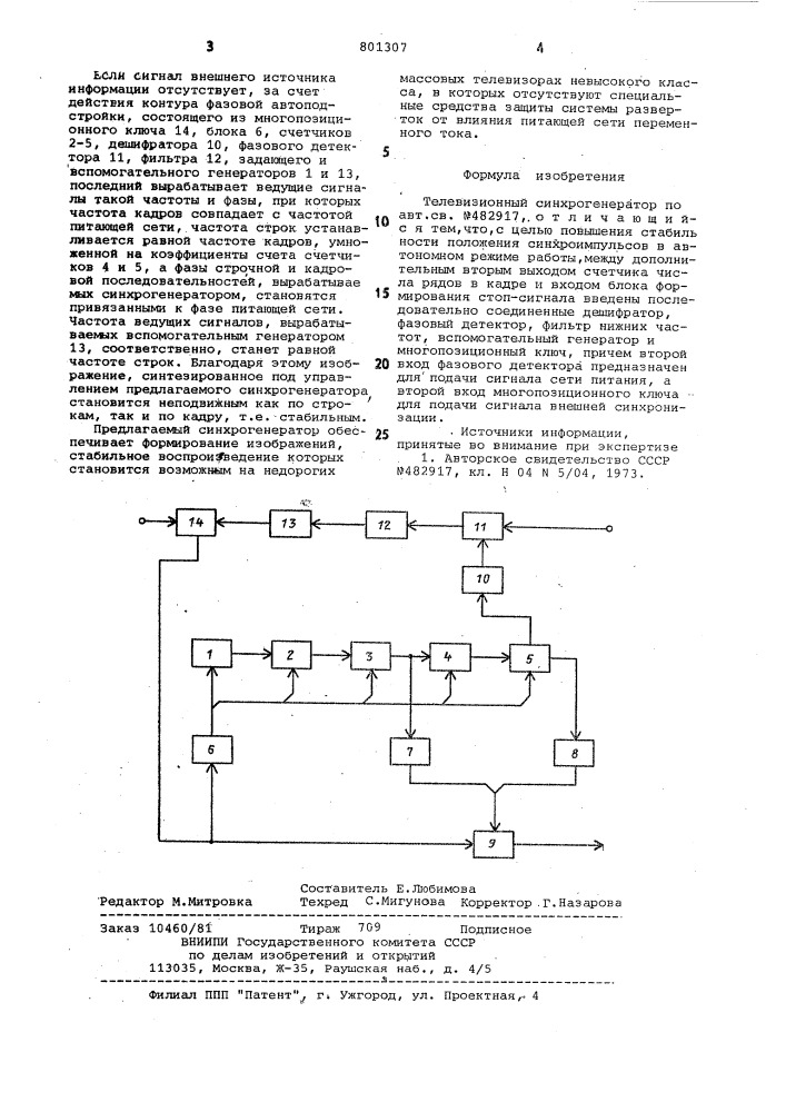 Телевизионный синхрогенератор (патент 801307)