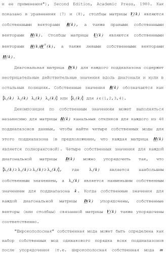 Система беспроводной локальной вычислительной сети со множеством входов и множеством выходов (патент 2485697)