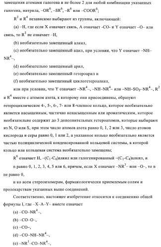 Новые ингибиторы 17 -гидроксистероид-дегидрогеназы типа i (патент 2369614)