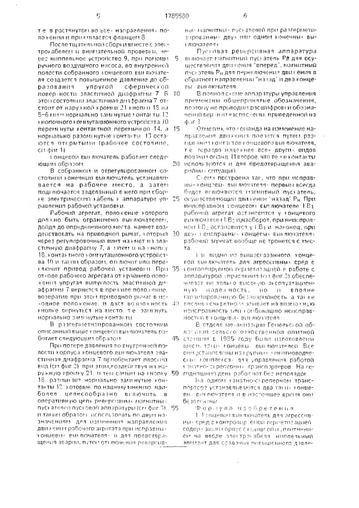 Концевой выключатель для агрессивных сред с контролируемой герметизацией (патент 1785580)