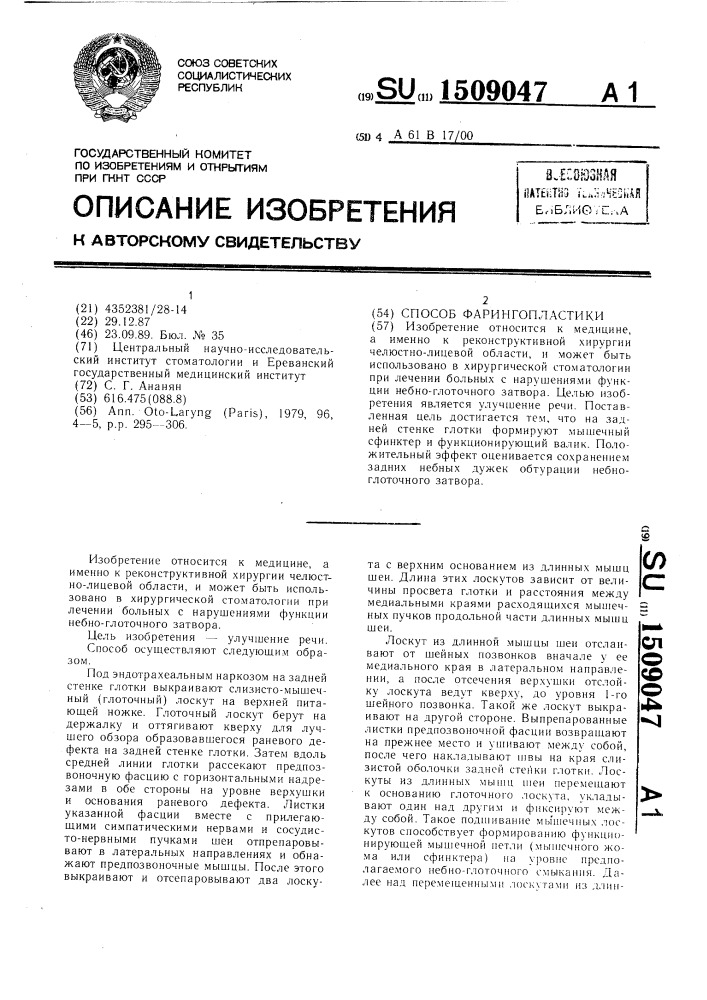 Способ фарингопластики (патент 1509047)