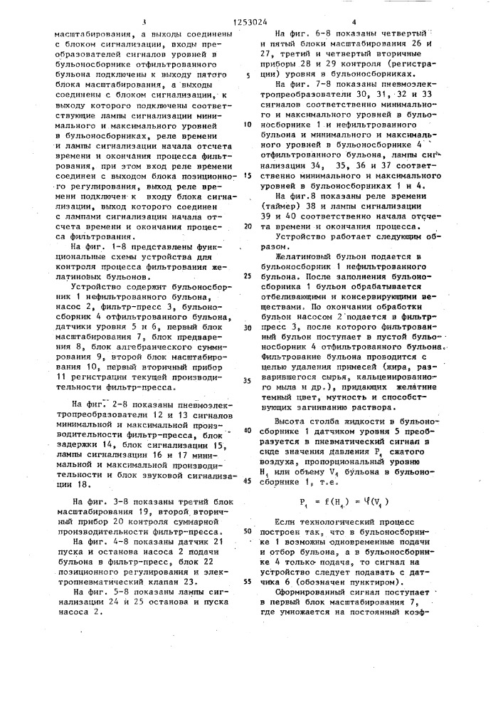 Устройство для контроля процесса фильтрования желатиновых бульонов (патент 1253024)