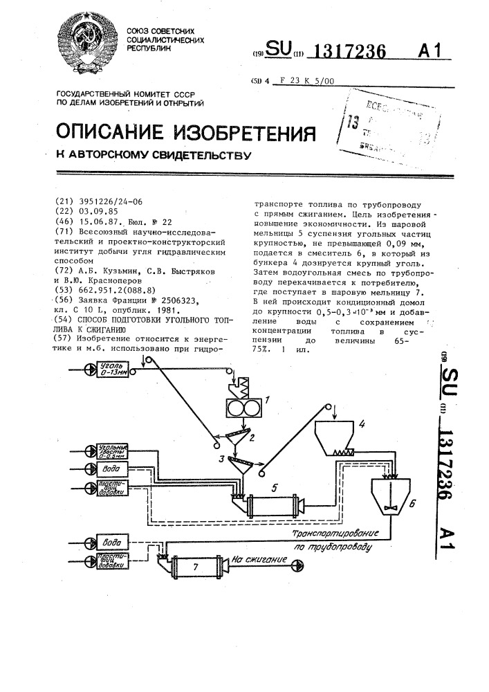 Способ подготовки угольного топлива к сжиганию (патент 1317236)