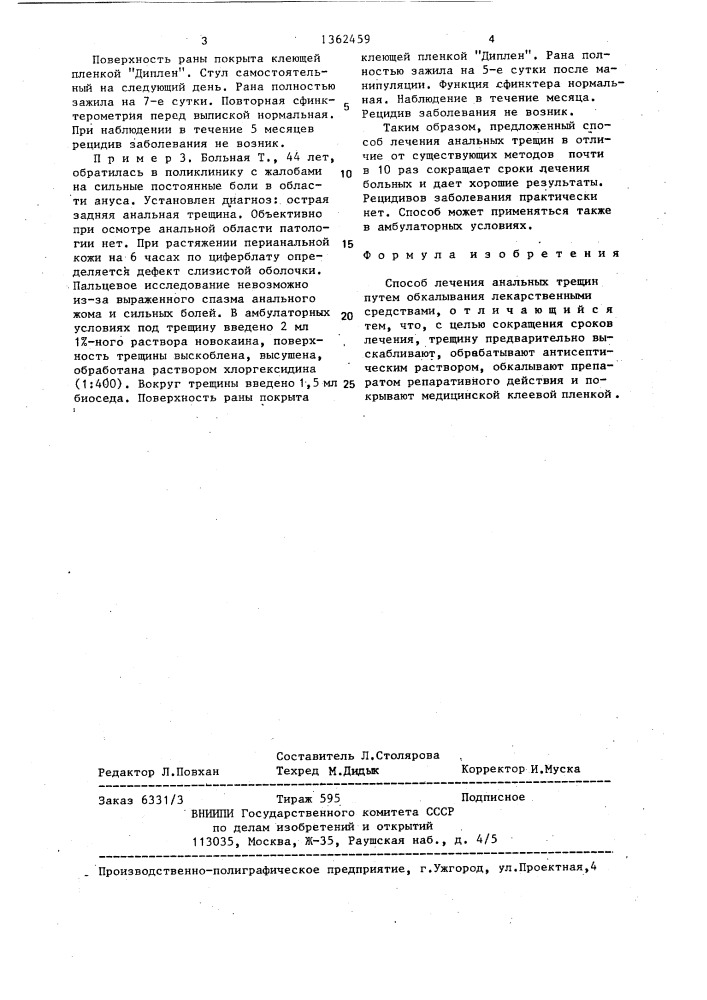 Способ лечения анальных трещин (патент 1362459)