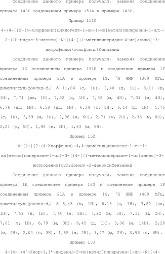 Селективные к bcl-2 агенты, вызывающие апоптоз, для лечения рака и иммунных заболеваний (патент 2497822)