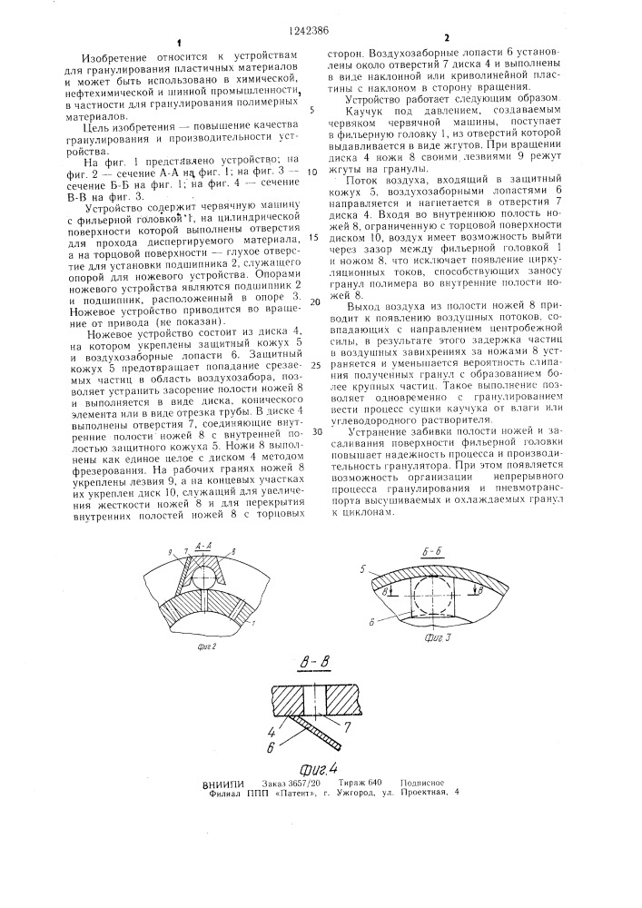 Гранулирующее устройство (патент 1242386)