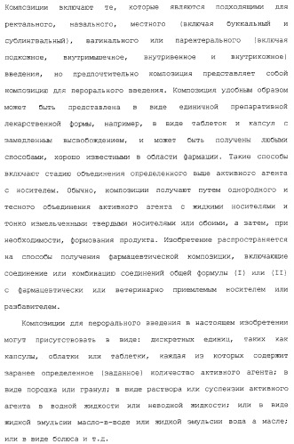 Ингибиторы крузипаина и других цистеинпротеаз (патент 2329266)