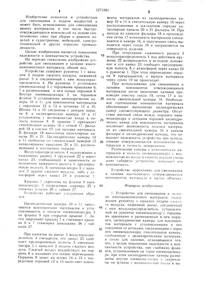 Устройство для смешивания и заливки многокомпонентного материала (патент 1271581)