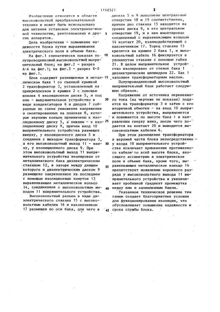 Полупроводниковый высоковольтный выпрямительный блок (патент 1148521)