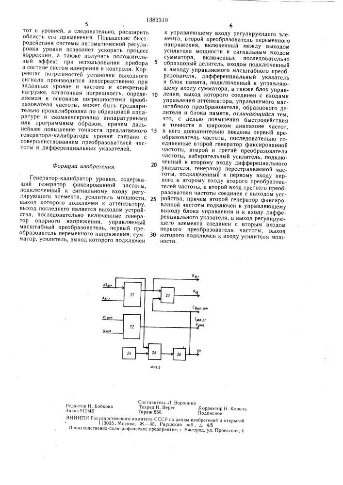 Генератор-калибратор уровня (патент 1383319)