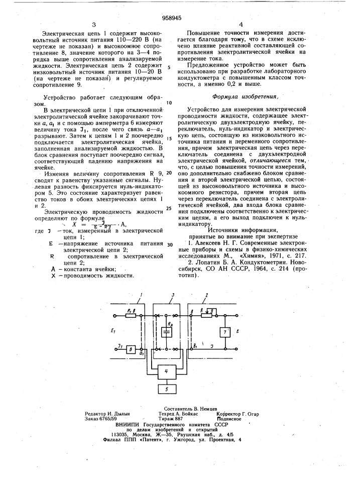Устройство для измерения электрической проводимости жидкости (патент 958945)