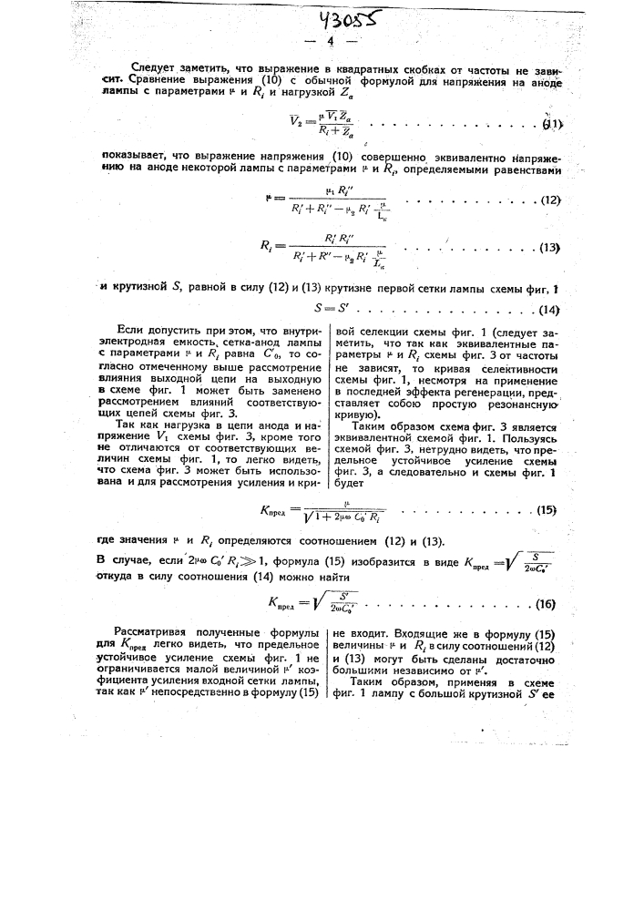 Способ повышения предельного устойчивого усиления (патент 43055)