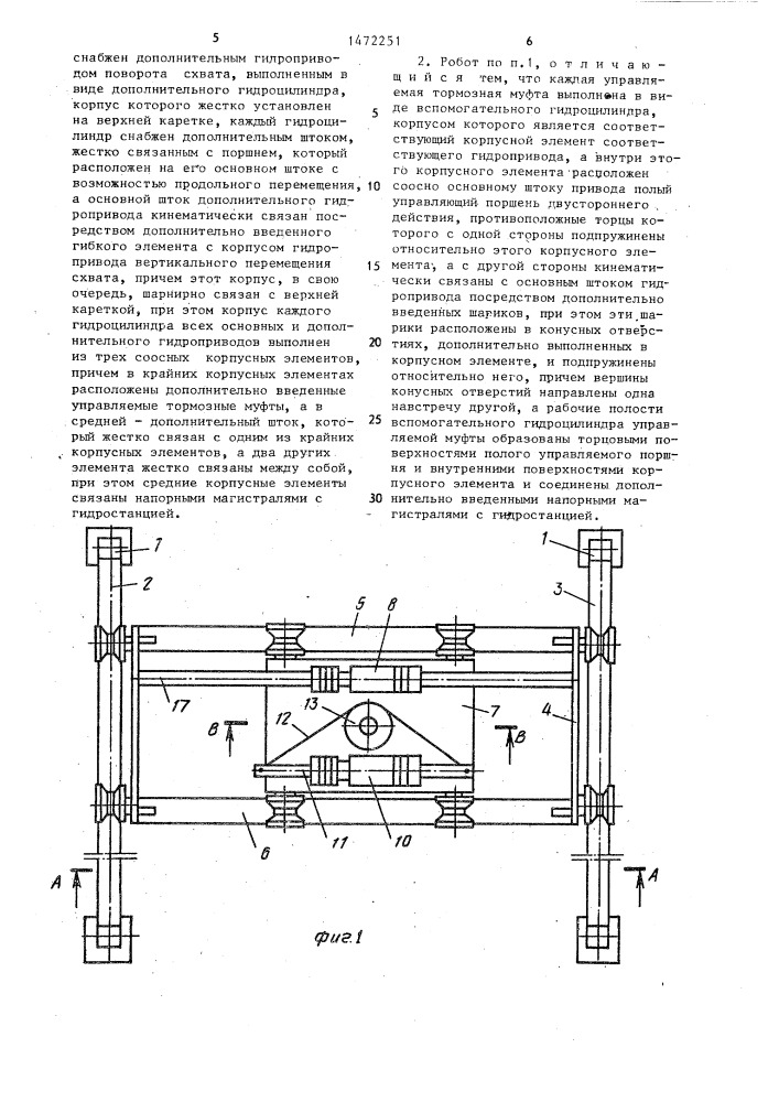 Портальный робот (патент 1472251)