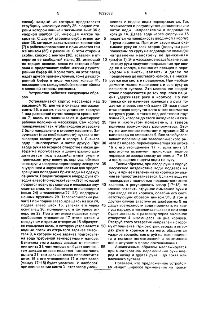 Устройство для циркулярного массажа конечности (патент 1832022)