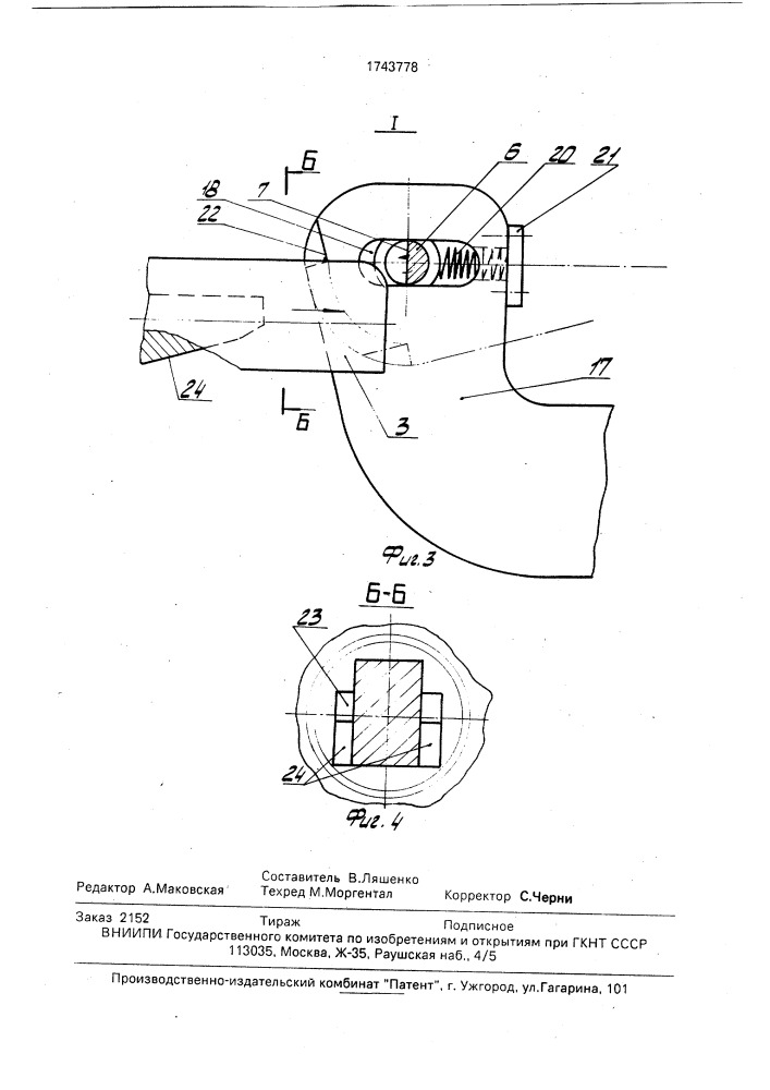 Устройство для прижима (патент 1743778)
