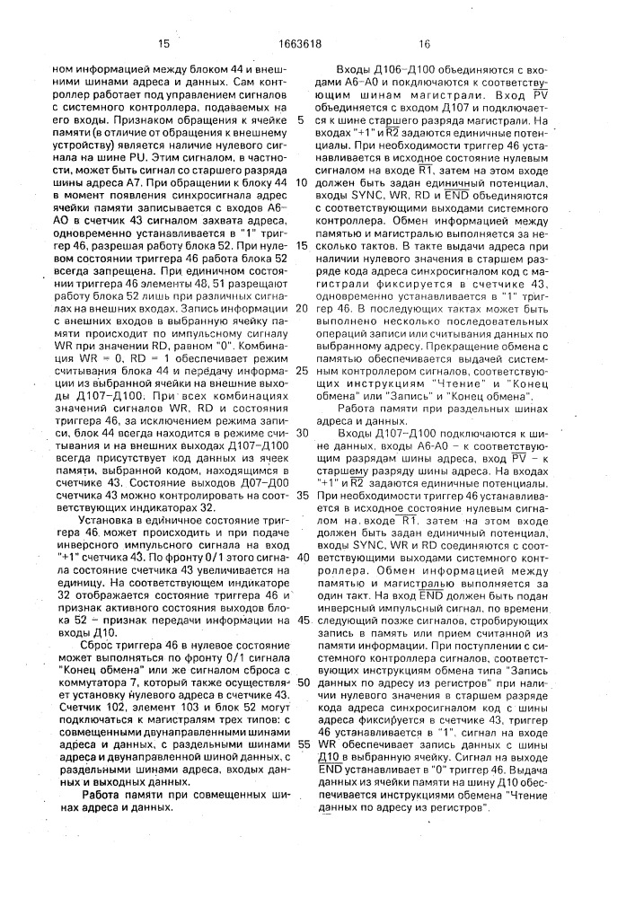 Устройство для обучения (патент 1663618)