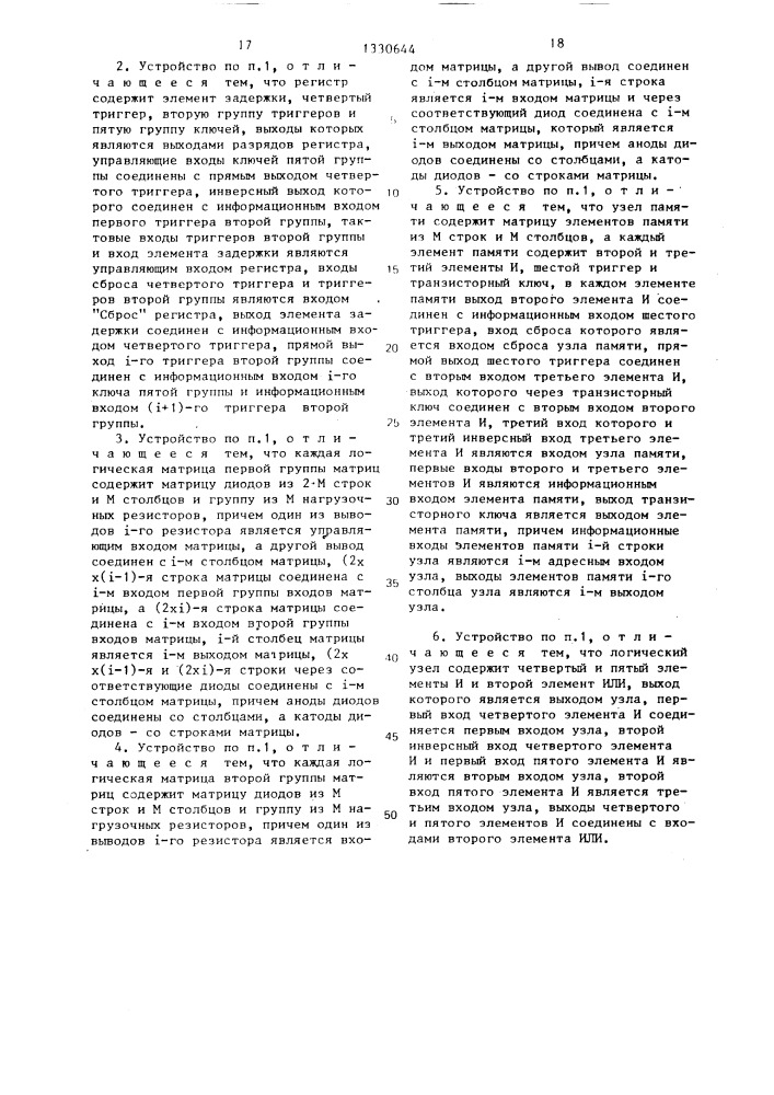 Устройство ассоциативного распознавания образов (патент 1330644)