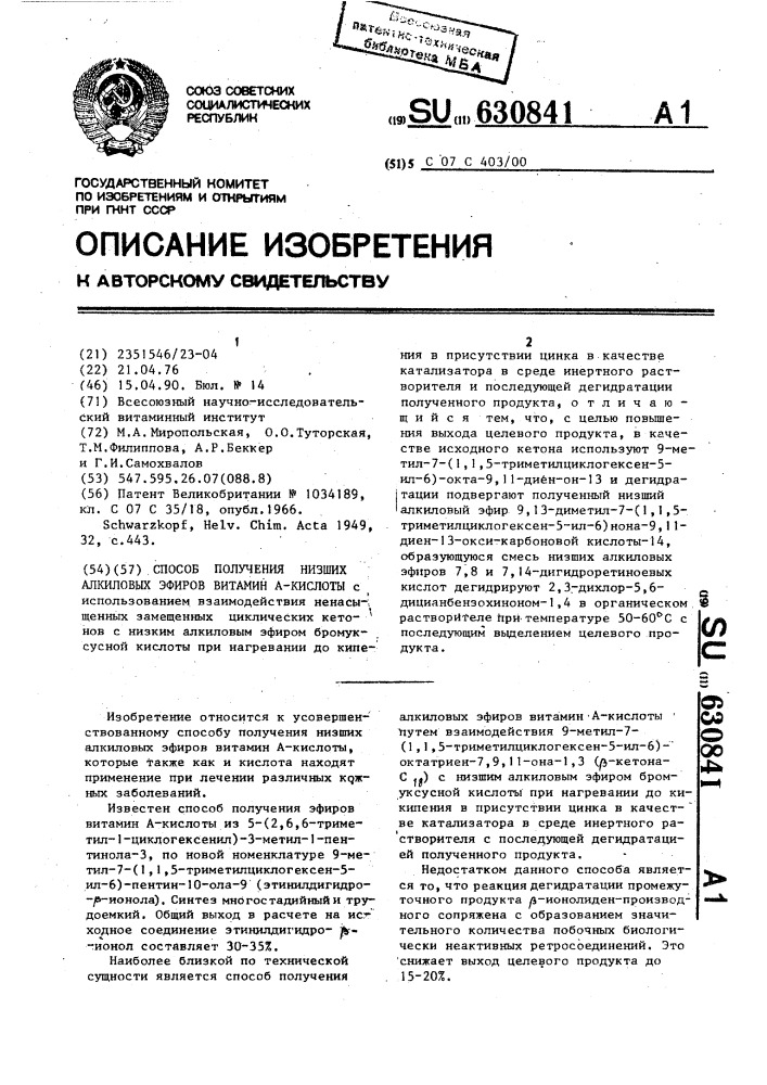 Способ получения низших алкиловых эфиров витамин а-кислоты (патент 630841)