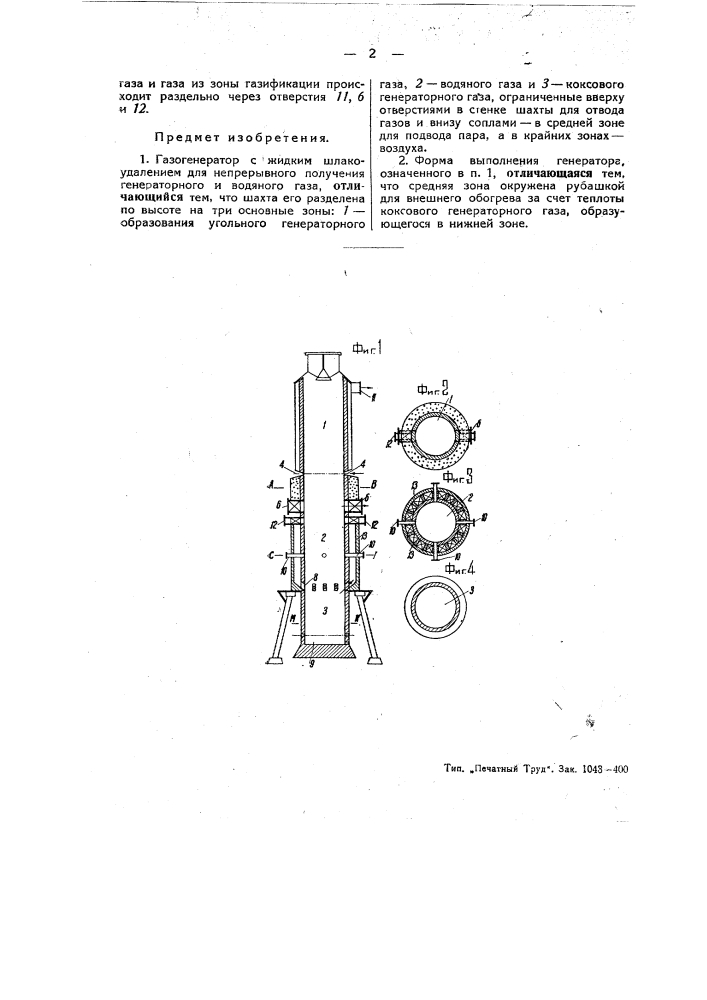 Газогенератор с жидким шлакоудалением (патент 45708)