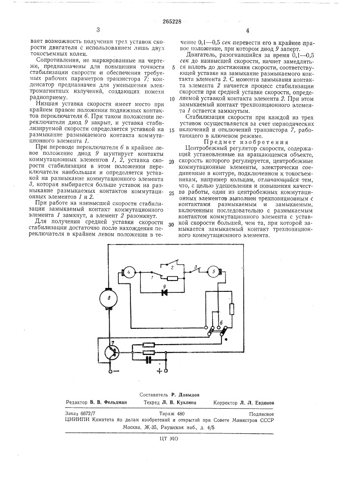 Патент ссср  265228 (патент 265228)