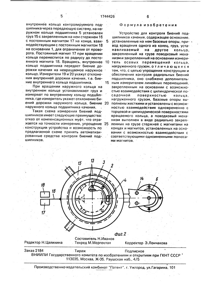 Устройство для контроля биений подшипников качения (патент 1744426)