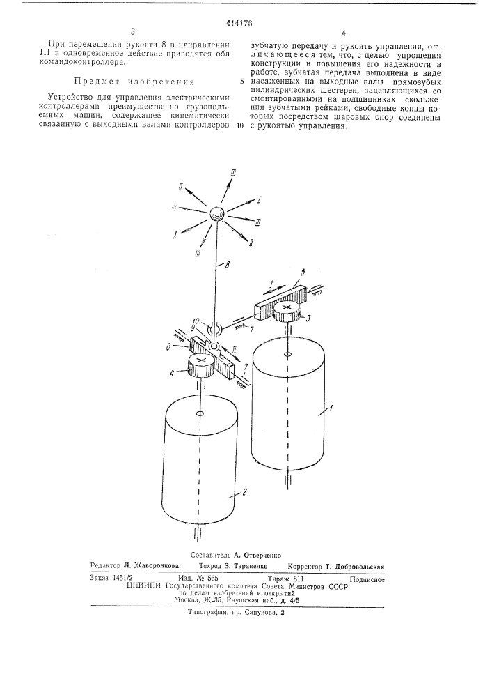 Патент ссср  414176 (патент 414176)