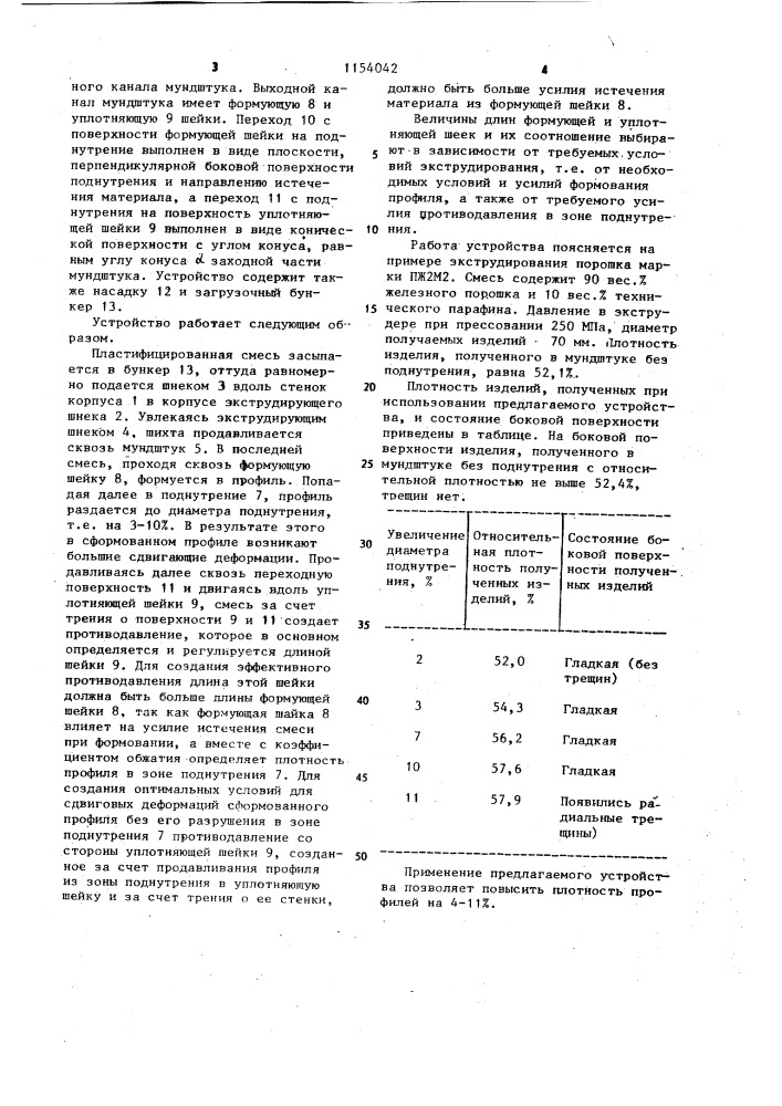 Устройство для экструдирования пластифицированных порошков (патент 1154042)