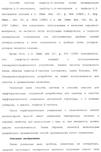 Газ для плазменной реакции, способ его получения, способ изготовления электрической или электронной детали, способ получения тонкой фторуглеродной пленки и способ озоления (патент 2310948)