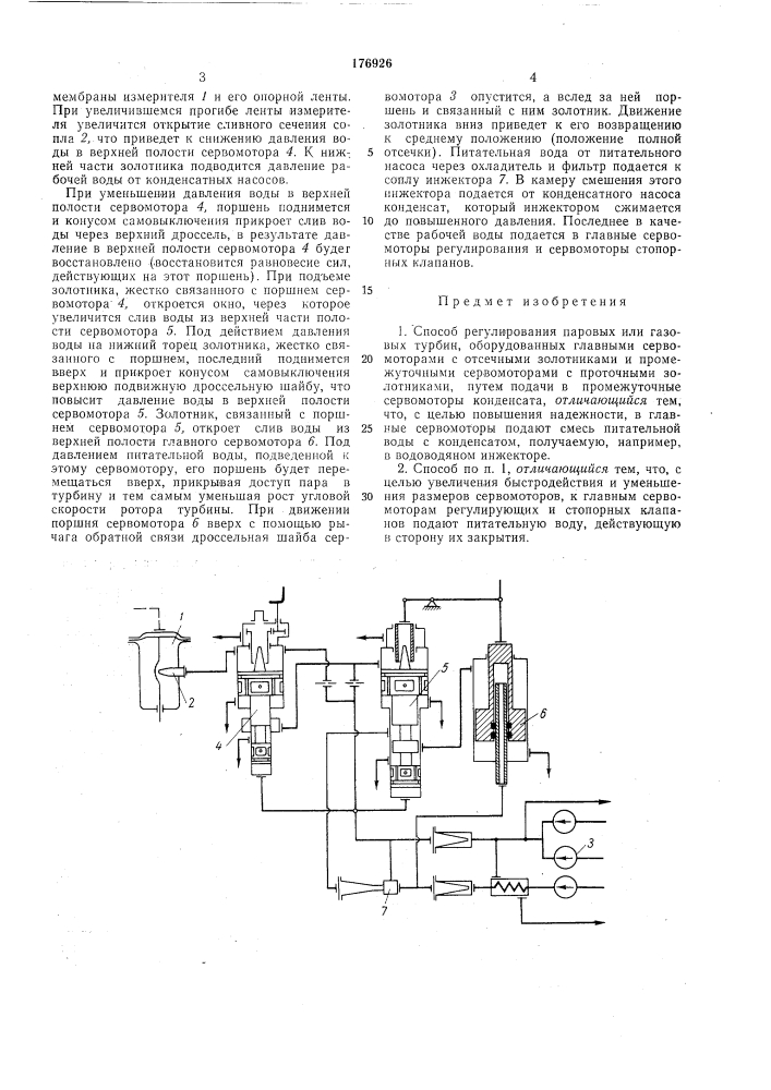 Способ регулирования паровых или газовых турбин (патент 176926)