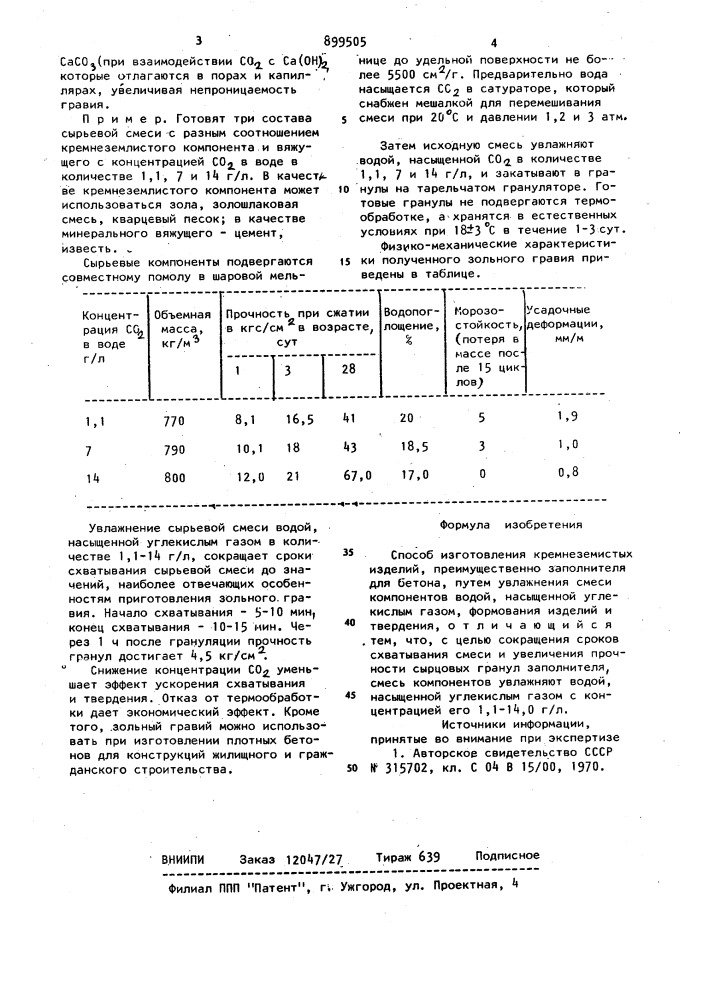 Способ изготовления кремнеземистых изделий (патент 899505)